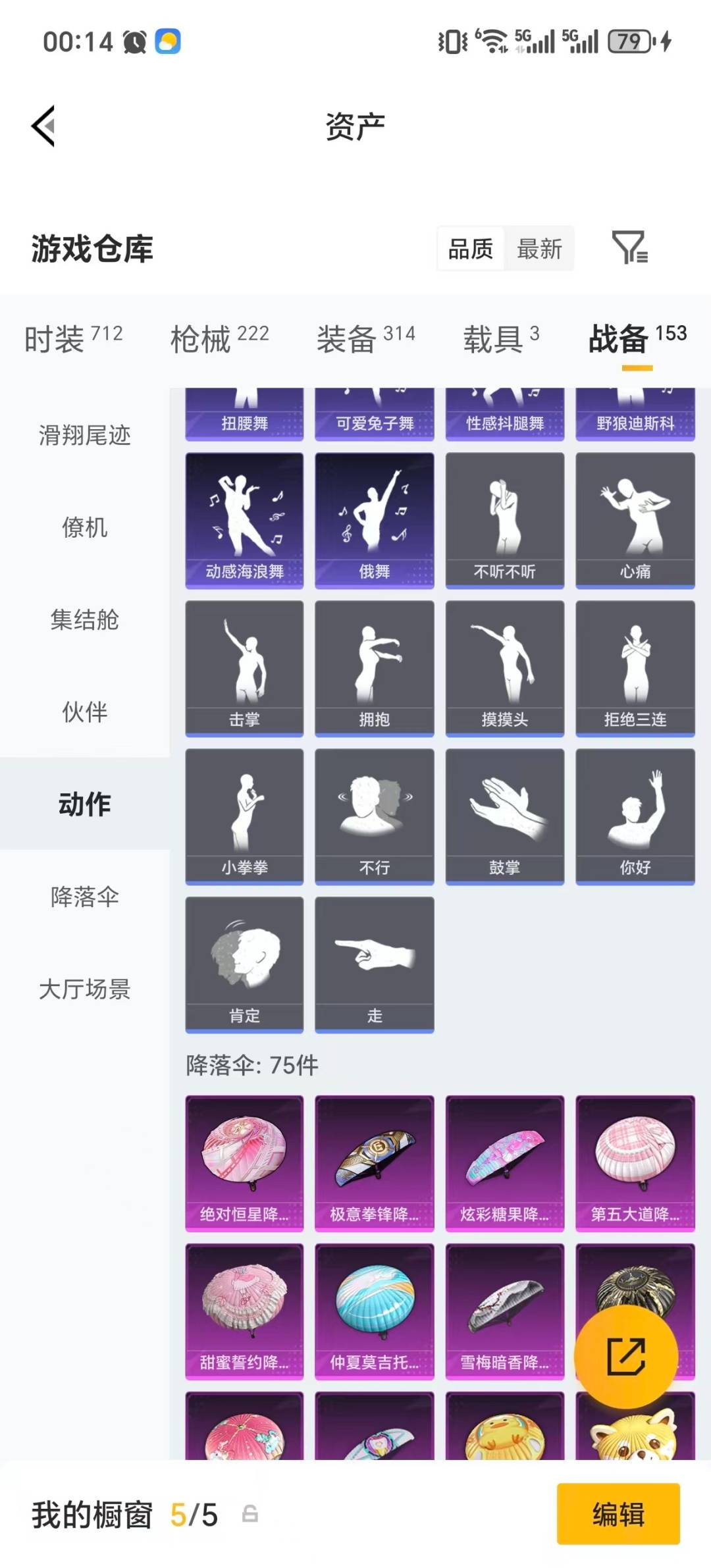 HPQM4260248和平精英账号详情图11