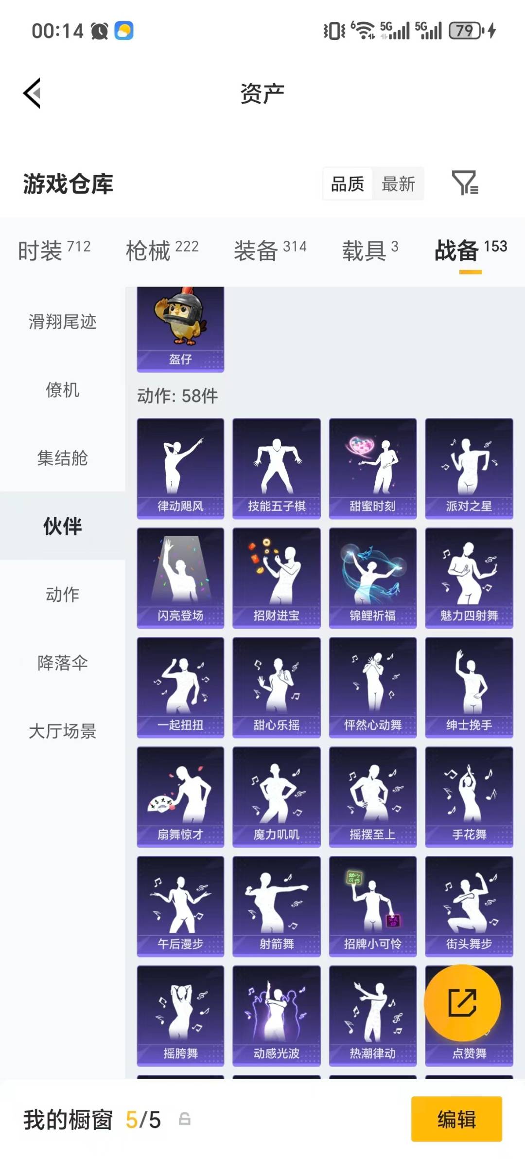 HPQM4260248和平精英账号详情图13