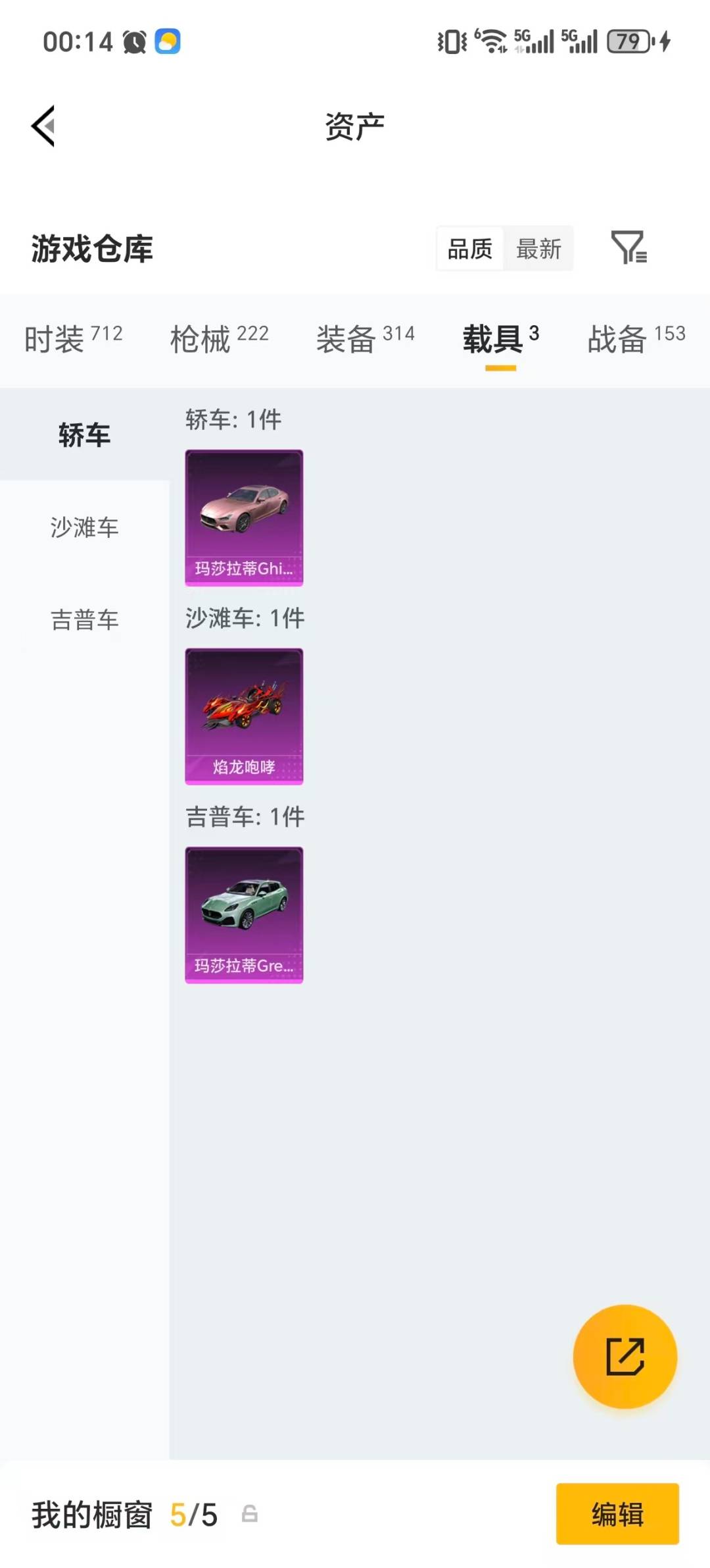 HPQM4260248和平精英账号详情图15