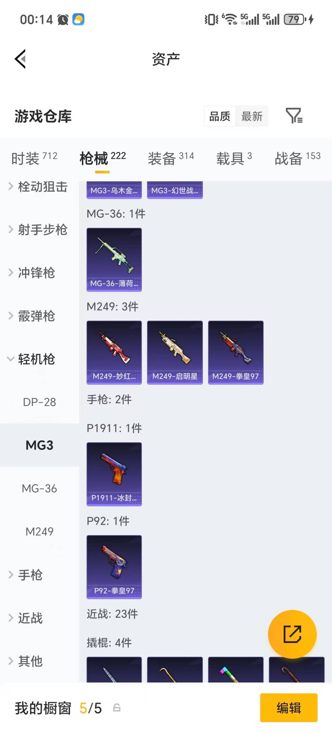 HPQM4260248和平精英账号详情图21