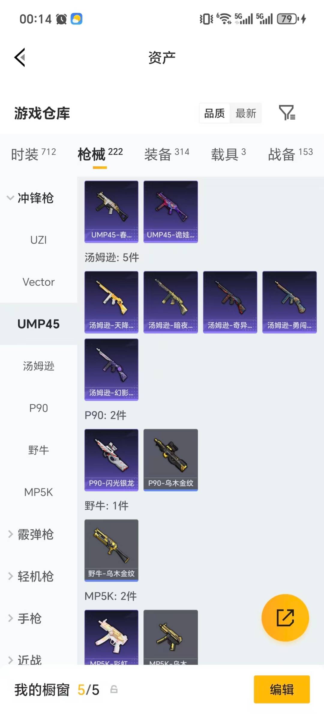 HPQM4260248和平精英账号详情图26