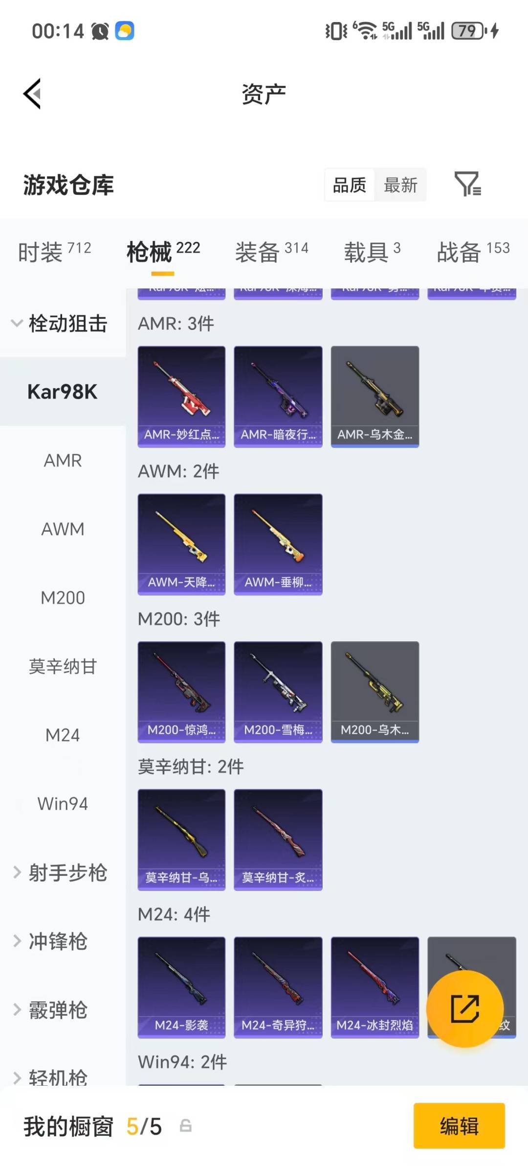 HPQM4260248和平精英账号详情图34