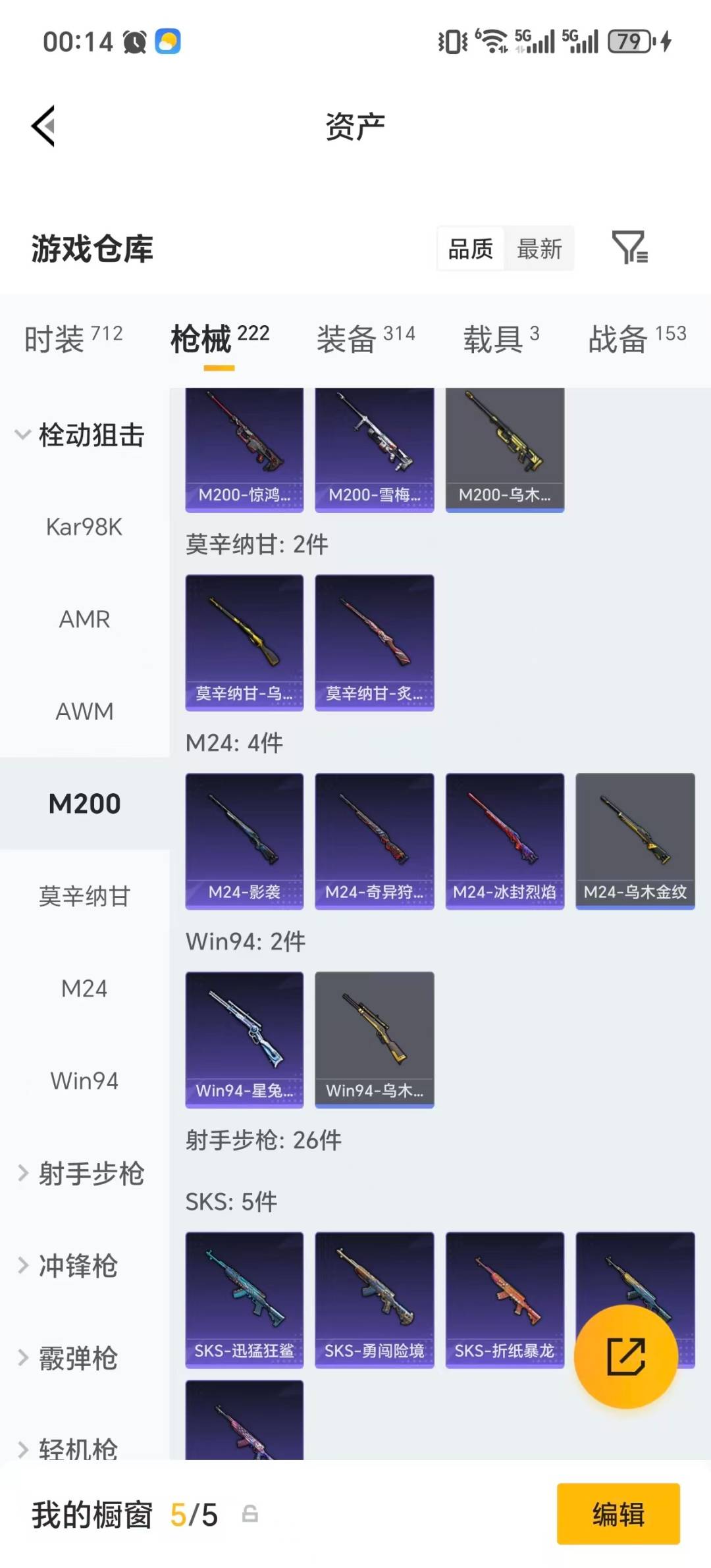 HPQM4260248和平精英账号详情图33