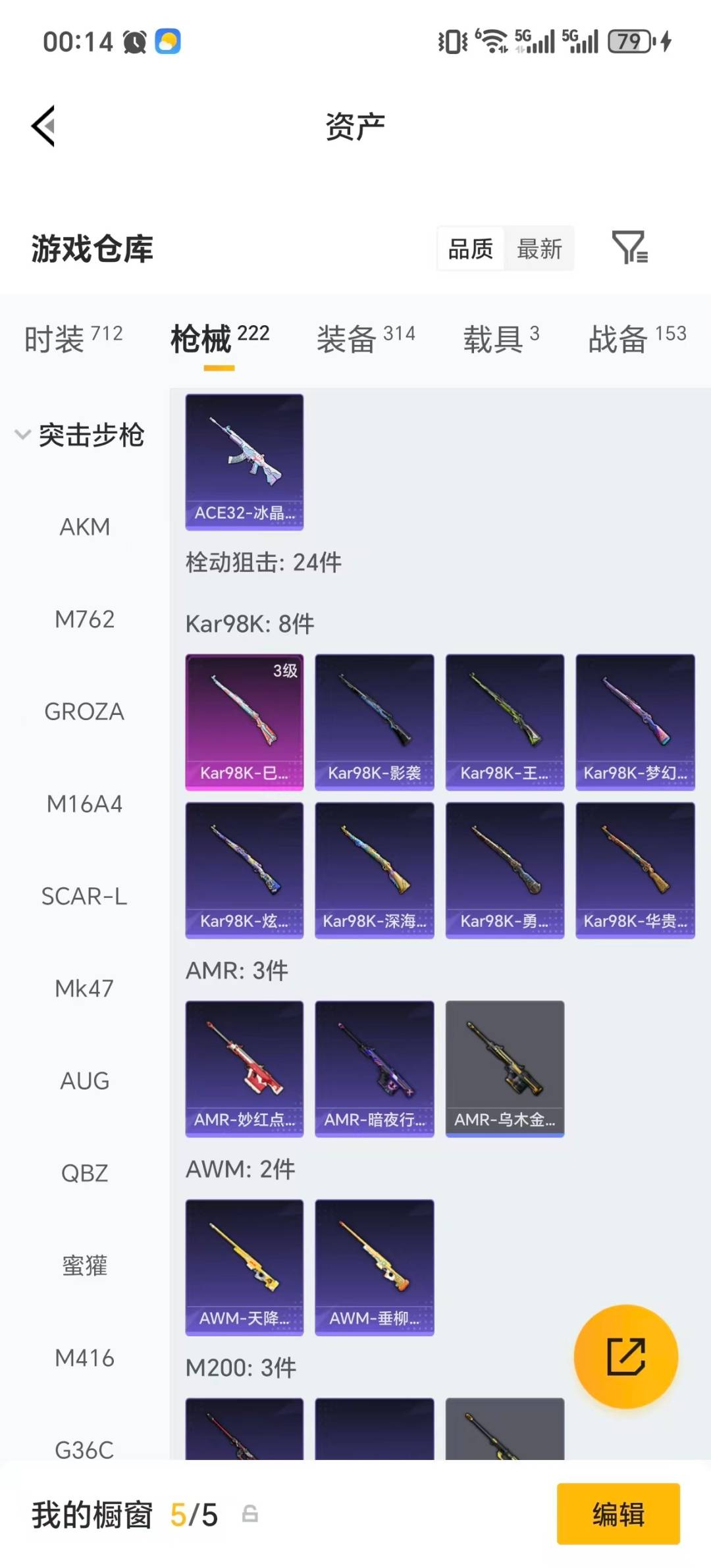 HPQM4260248和平精英账号详情图35