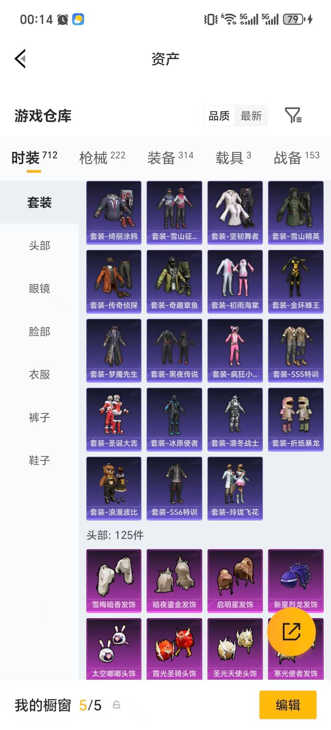 HPQM4260248和平精英账号详情图42