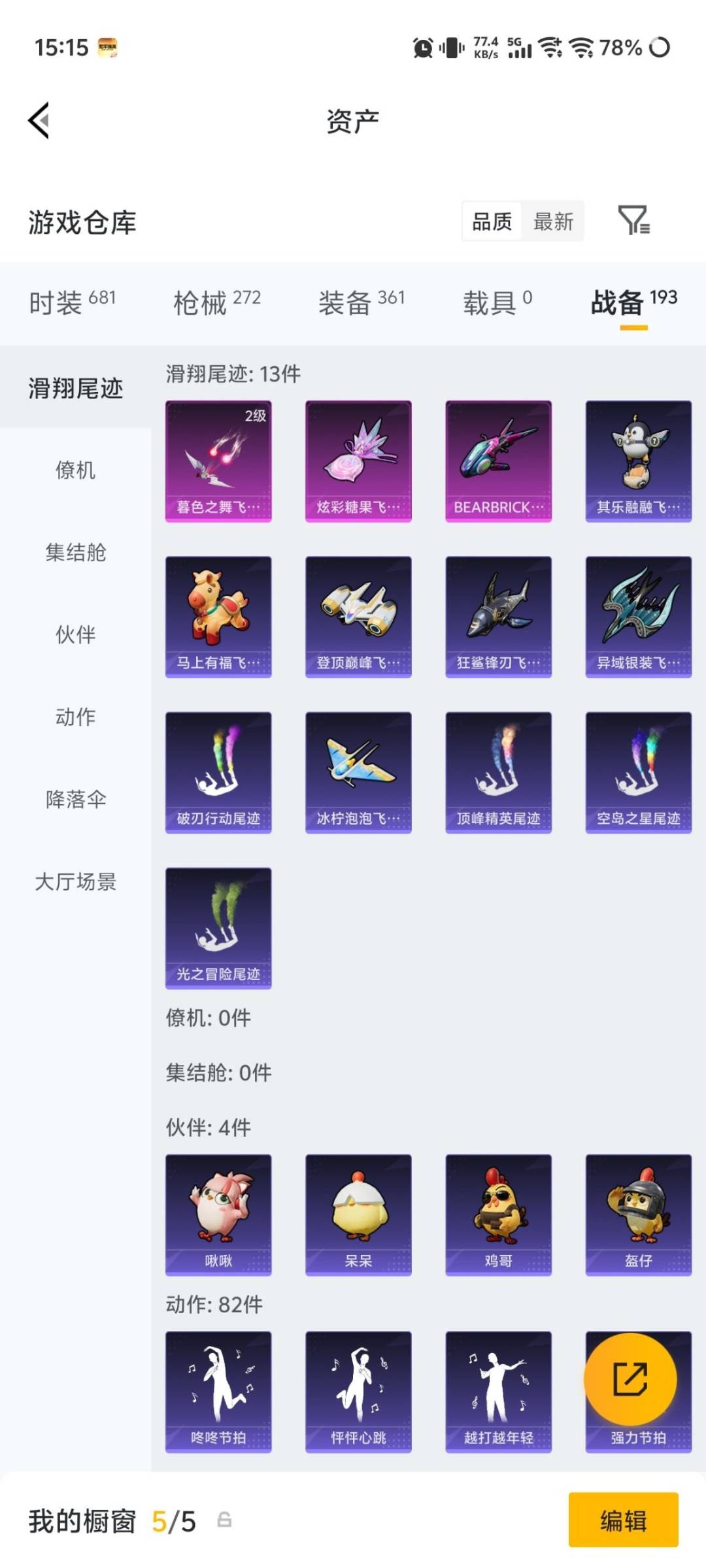 HPQM4252748和平精英账号详情图8