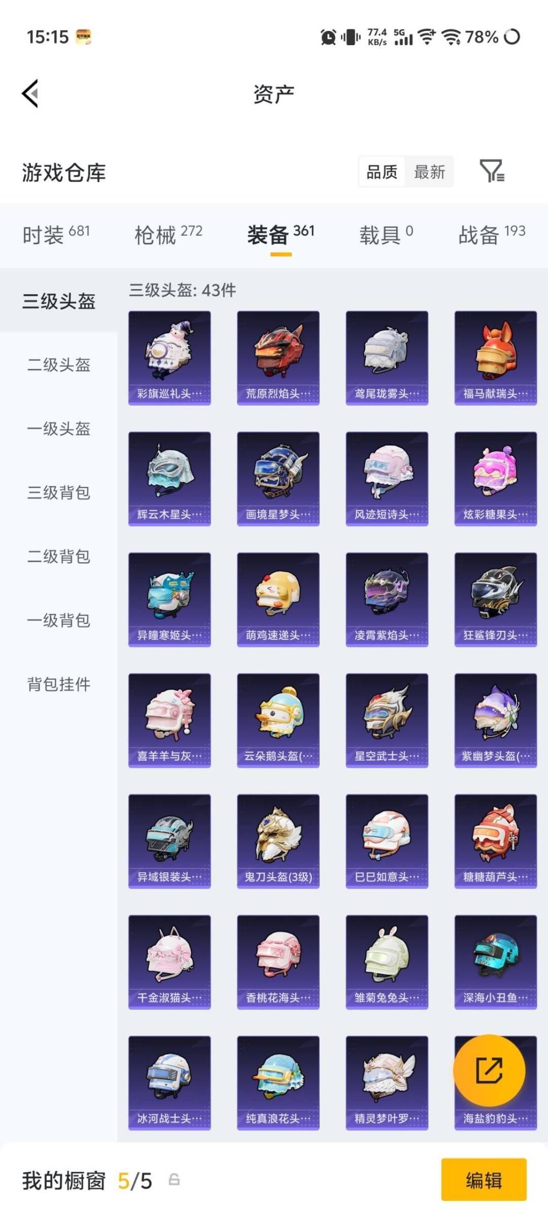 HPQM4252748和平精英账号详情图11