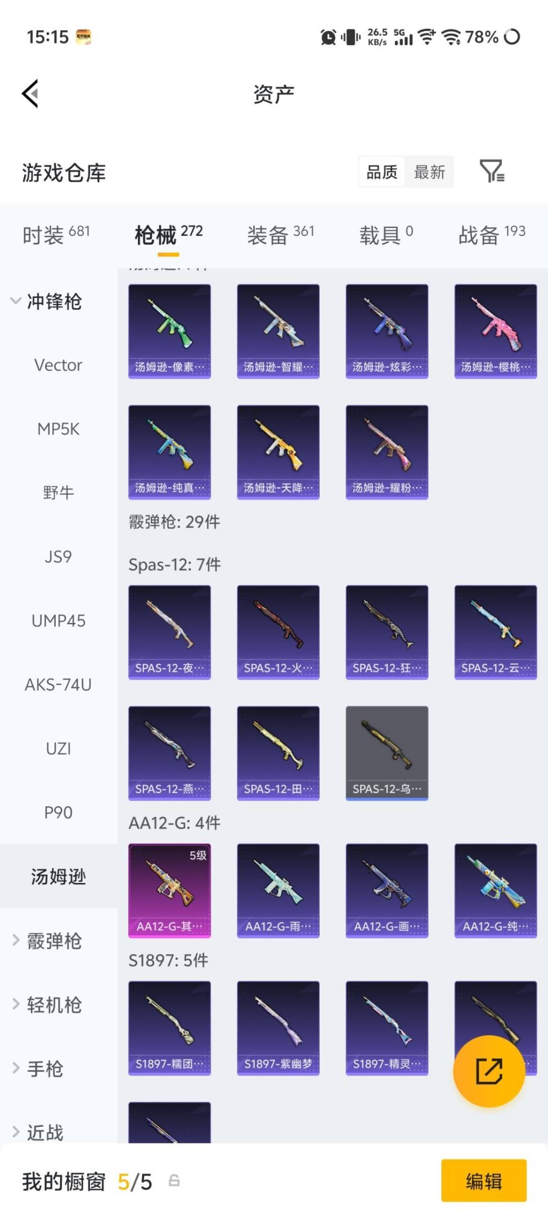 HPQM4252748和平精英账号详情图13