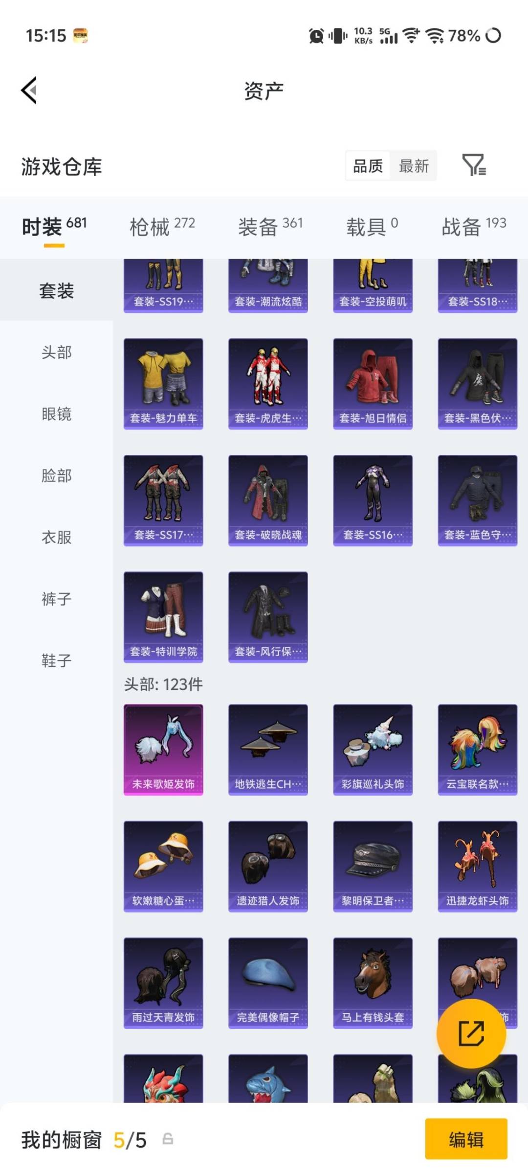 HPQM4252748和平精英账号详情图20