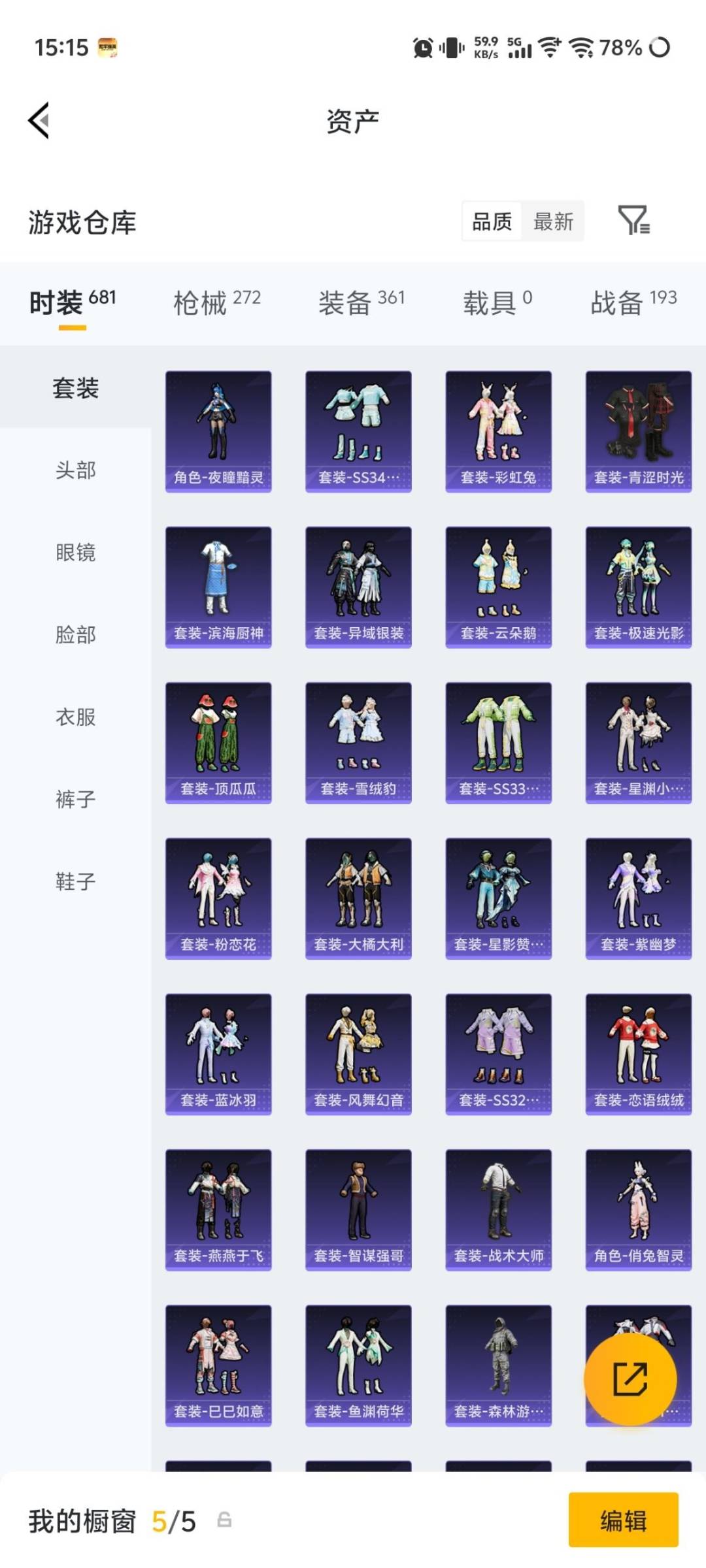 HPQM4252748和平精英账号详情图24