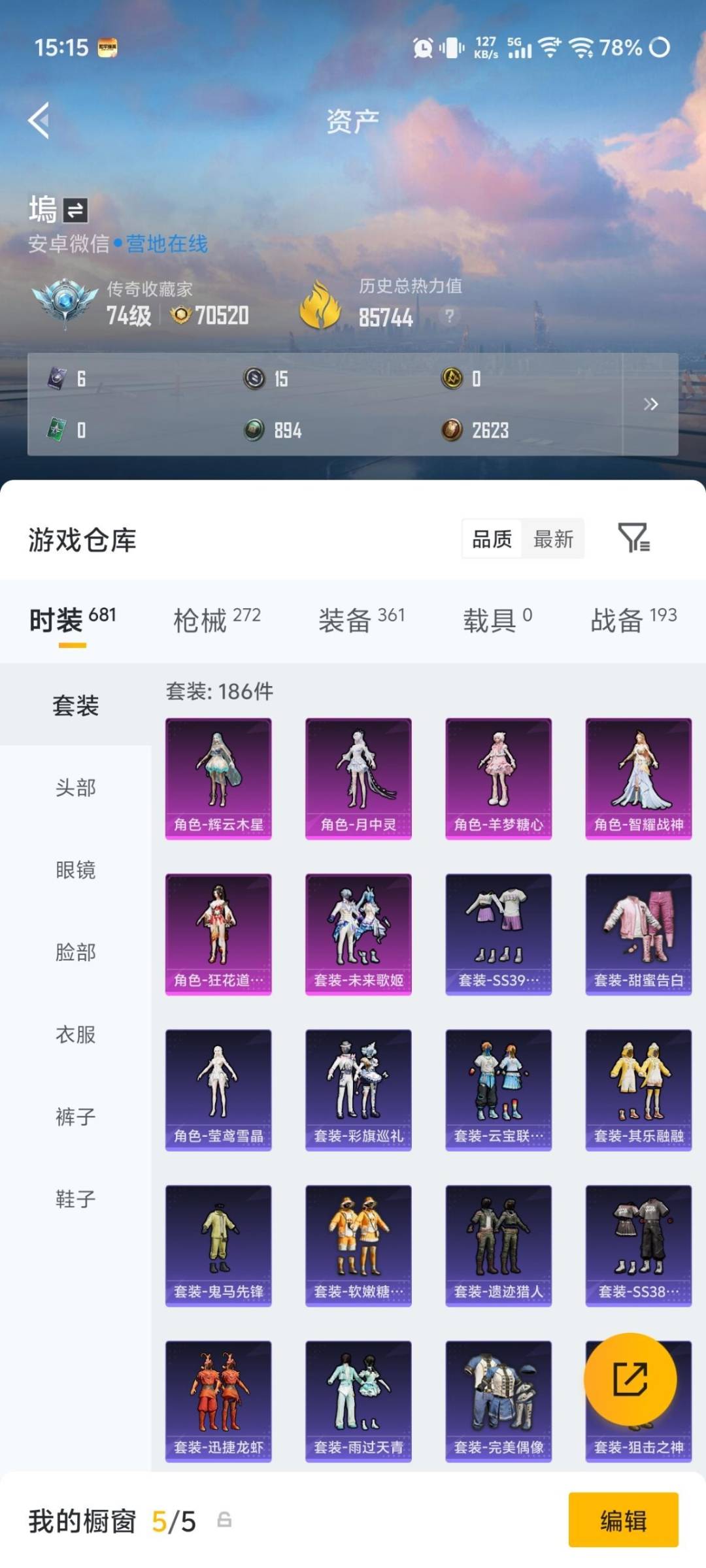 HPQM4252748和平精英账号详情图26