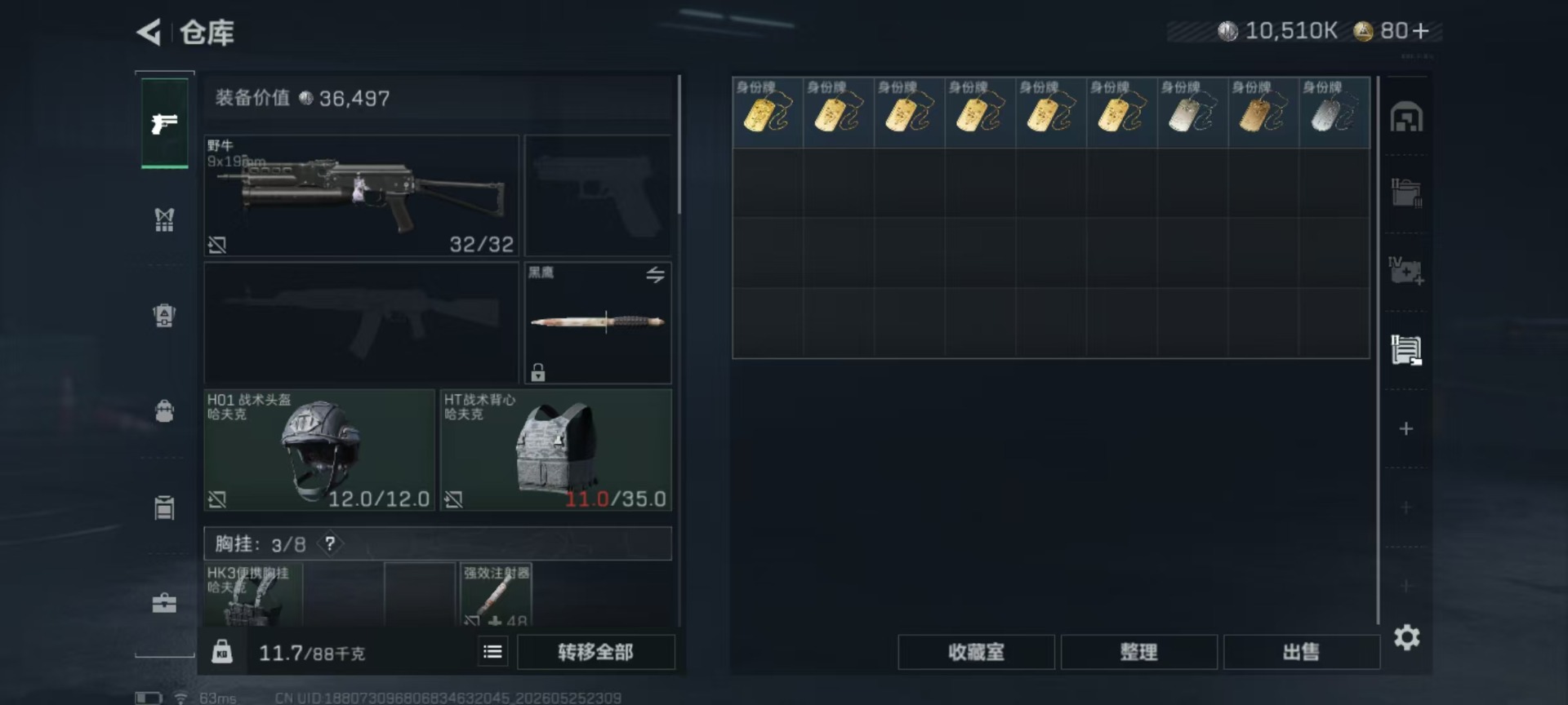 SJZQM4162499三角洲行动账号详情图19 SJZQM4162499三角洲行动账号详情图19