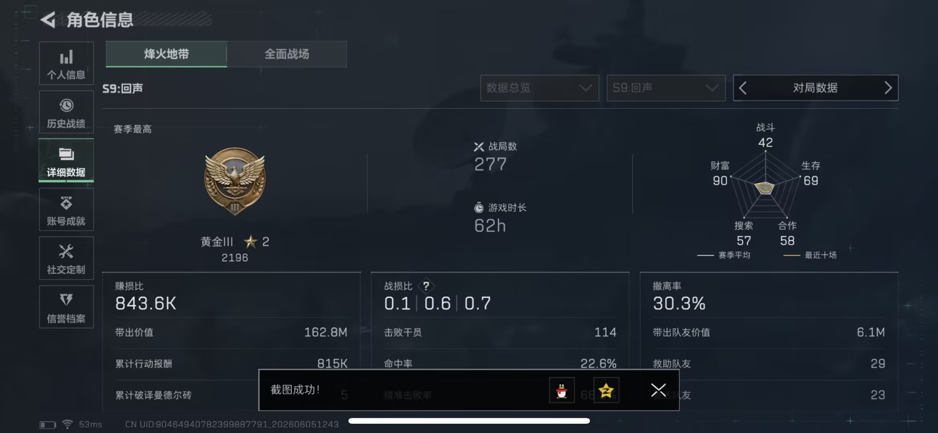 SJZQM4206680三角洲行动账号详情图5