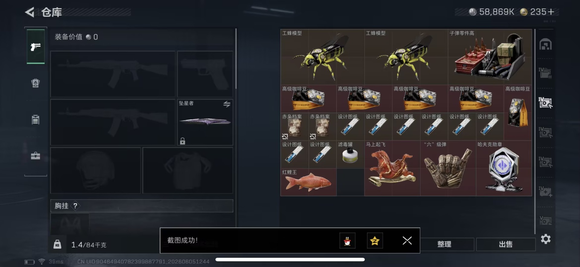 SJZQM4206680三角洲行动账号详情图14