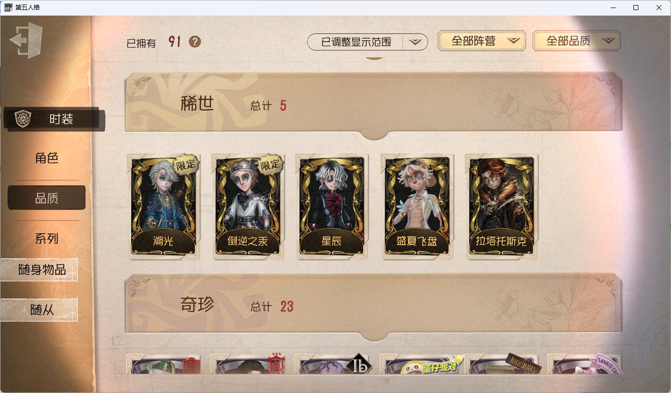 可注销 无冷却 手机账号 91时装 36随身物品 6随从 [时装]病患-溯光,勘探员-盛夏飞盘,律师-倒逆之汞,幸运儿-拉塔托斯克,病患-星辰,爱丽丝·德罗斯-片刻闲暇,小说家-梦游绅士,病患-“未竟佳作”,拉拉队员-BISHOP-f1,舞女-PANTHER,画家-掌中篆记,病患-罗密欧,病患-湖中影,幸运儿-蛋小黄的好朋友,病患-天使向导,爱哭鬼-摩诺,魔术师-文学教授,幸运儿-星航之旅,入殓师-记忆之骑 [随身物品]“骑士”-废弃剧本,扑克牌,充气海豚,秘密,记忆囚笼