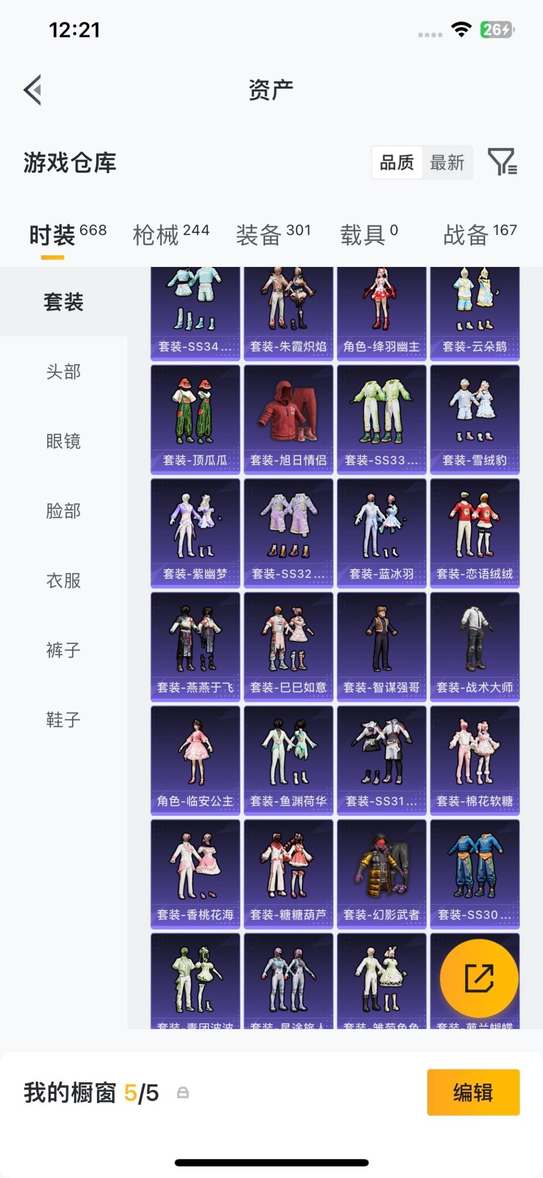 HPQM4266384和平精英账号详情图12