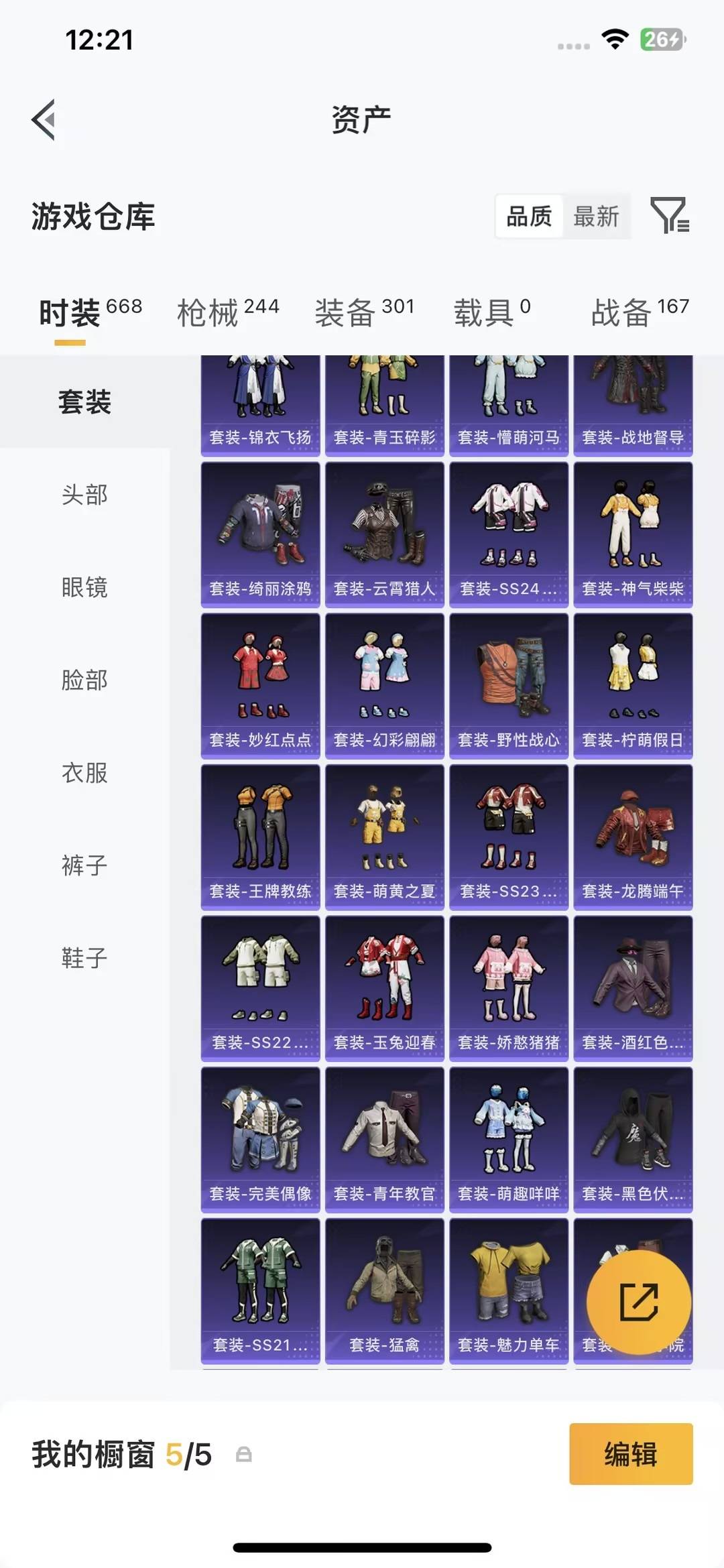 HPQM4266384和平精英账号详情图15