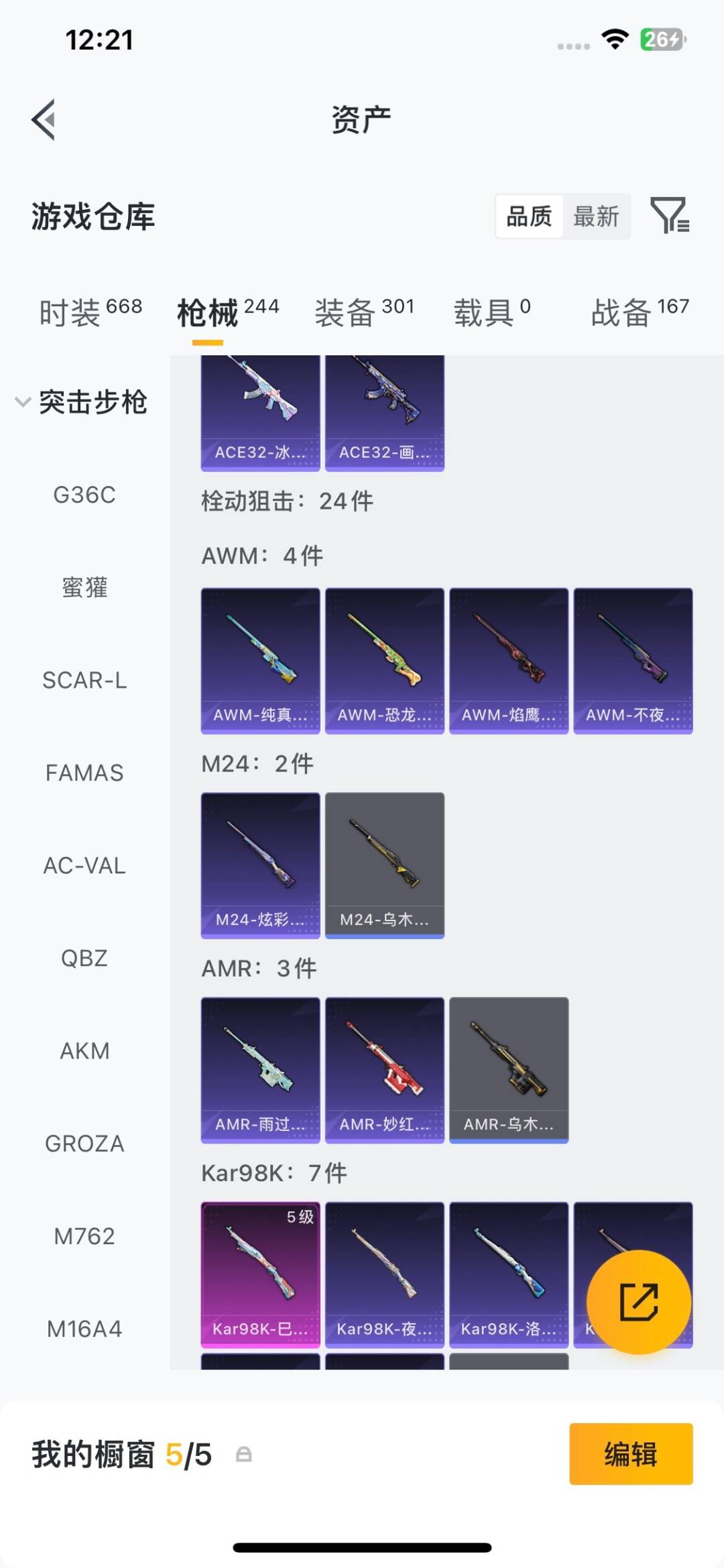 HPQM4266384和平精英账号详情图21