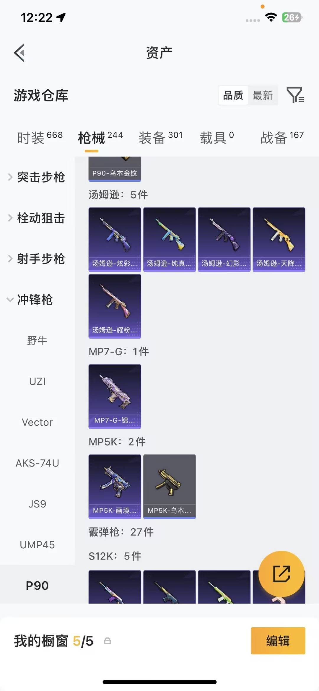 HPQM4266384和平精英账号详情图24