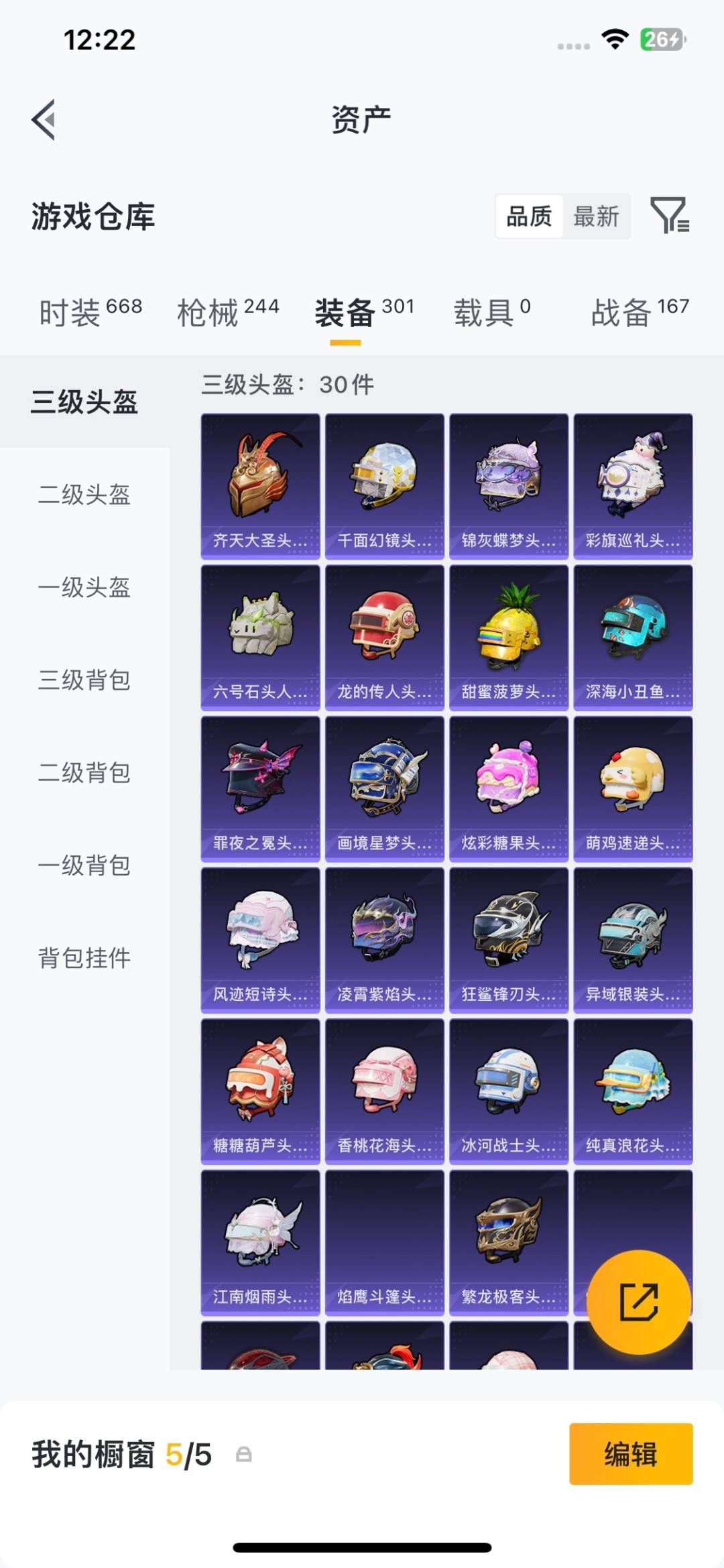 HPQM4266384和平精英账号详情图29