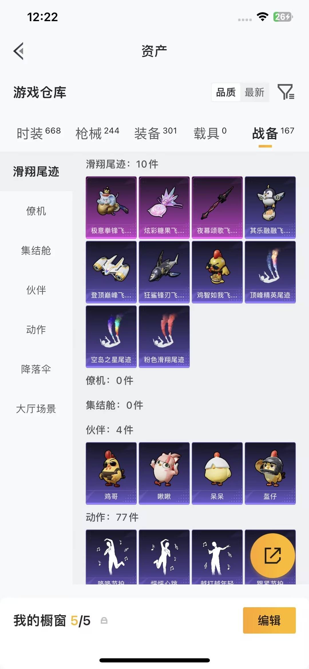 HPQM4266384和平精英账号详情图31