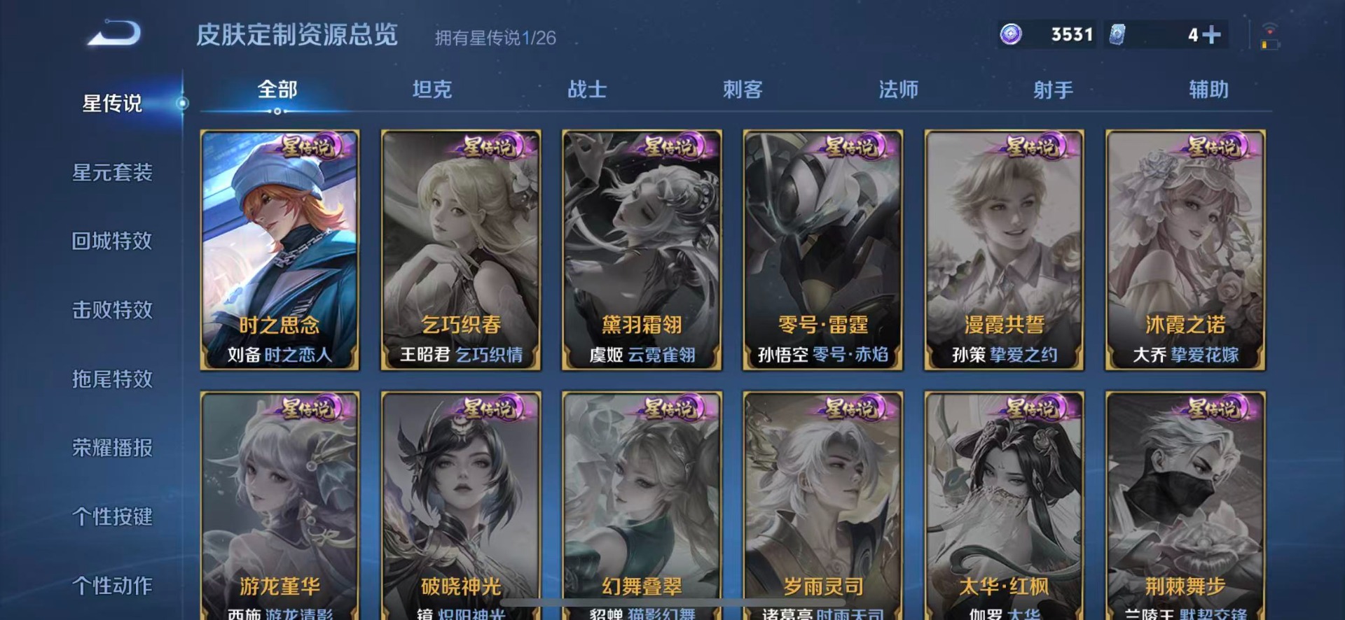 WZQM4431396王者荣耀账号详情图9 WZQM4431396王者荣耀账号详情图9