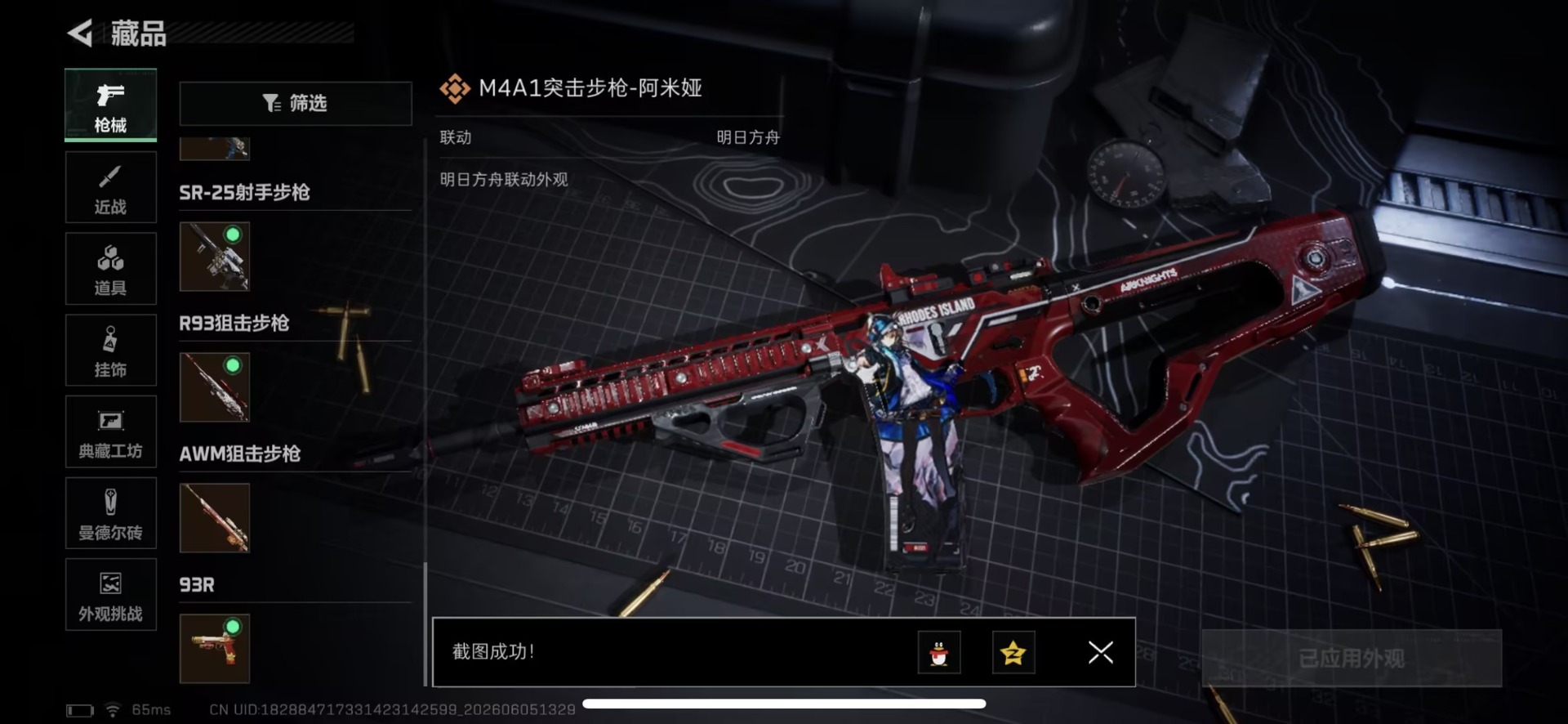 SJZQM4164987三角洲行动账号详情图19 SJZQM4164987三角洲行动账号详情图19