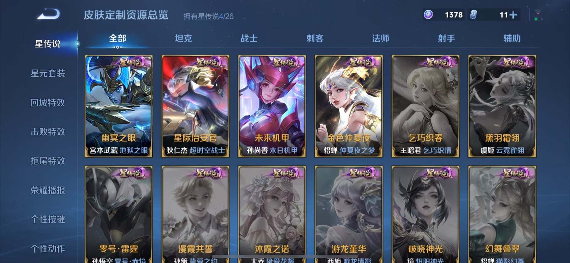 WZQM4431436王者荣耀账号详情图7 WZQM4431436王者荣耀账号详情图7