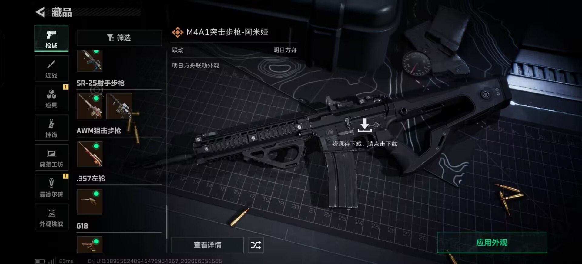 SJZQM4193588三角洲行动账号详情图32 SJZQM4193588三角洲行动账号详情图32