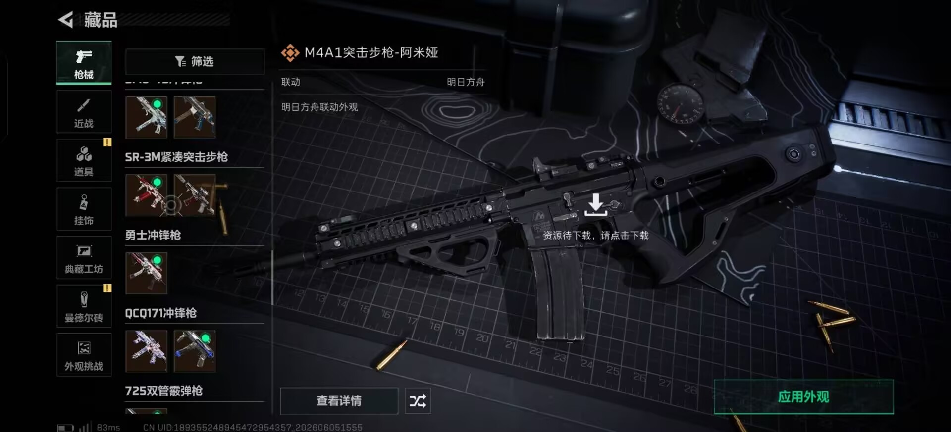 SJZQM4193588三角洲行动账号详情图33 SJZQM4193588三角洲行动账号详情图33