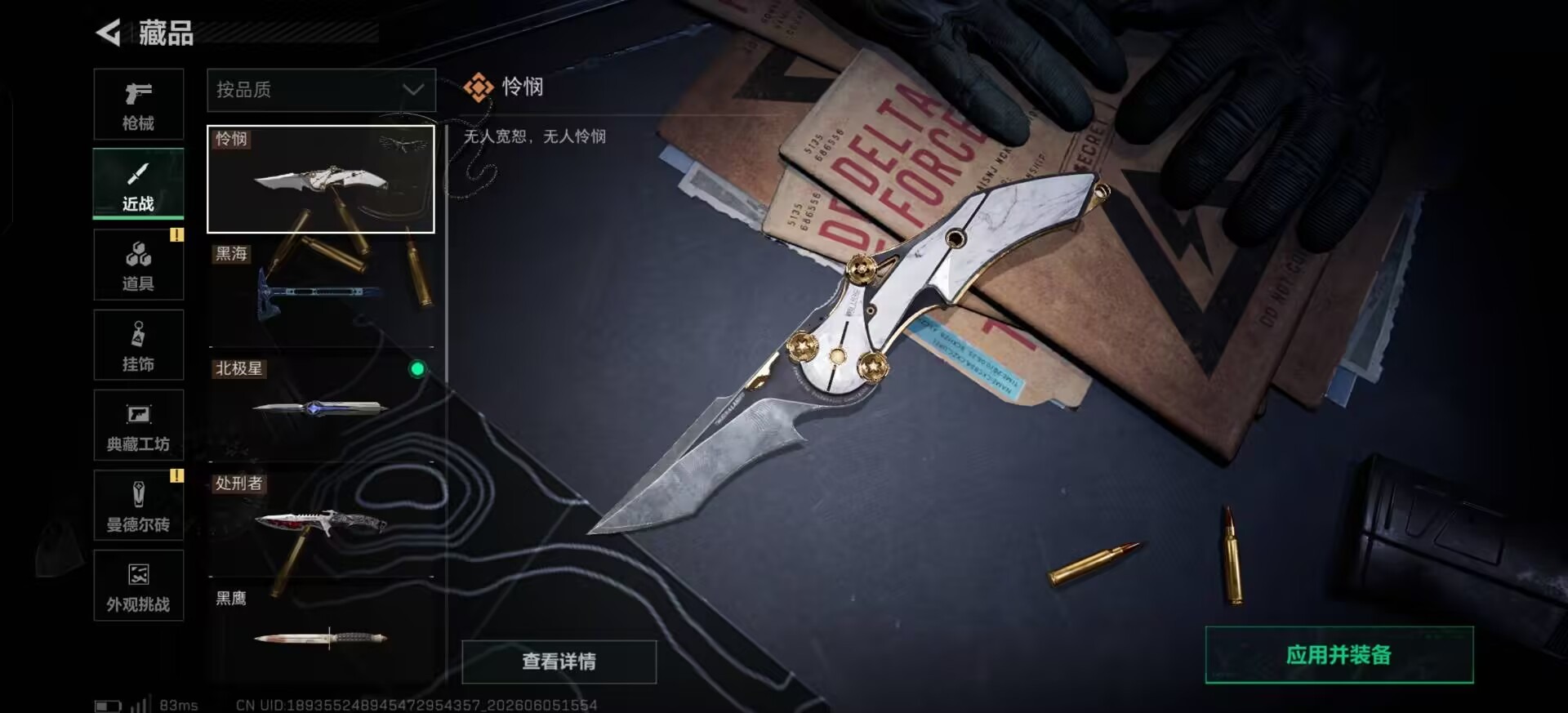 SJZQM4193588三角洲行动账号详情图42 SJZQM4193588三角洲行动账号详情图42