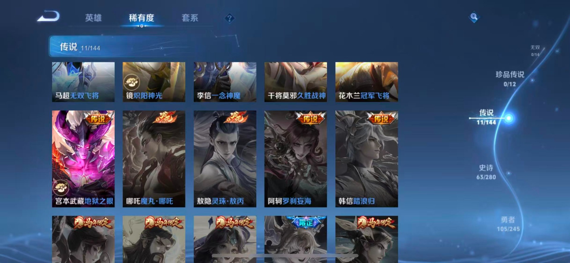 WZQM4448456王者荣耀账号详情图9 WZQM4448456王者荣耀账号详情图9