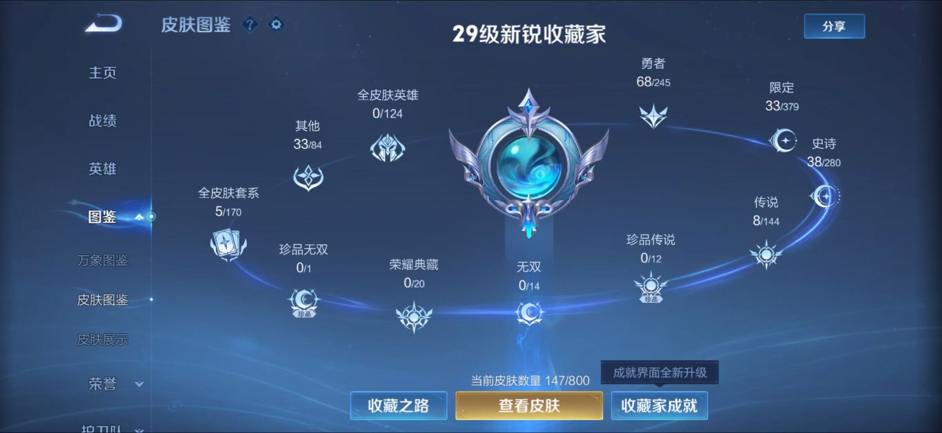 WZQM4426421王者荣耀账号详情图6 WZQM4426421王者荣耀账号详情图6