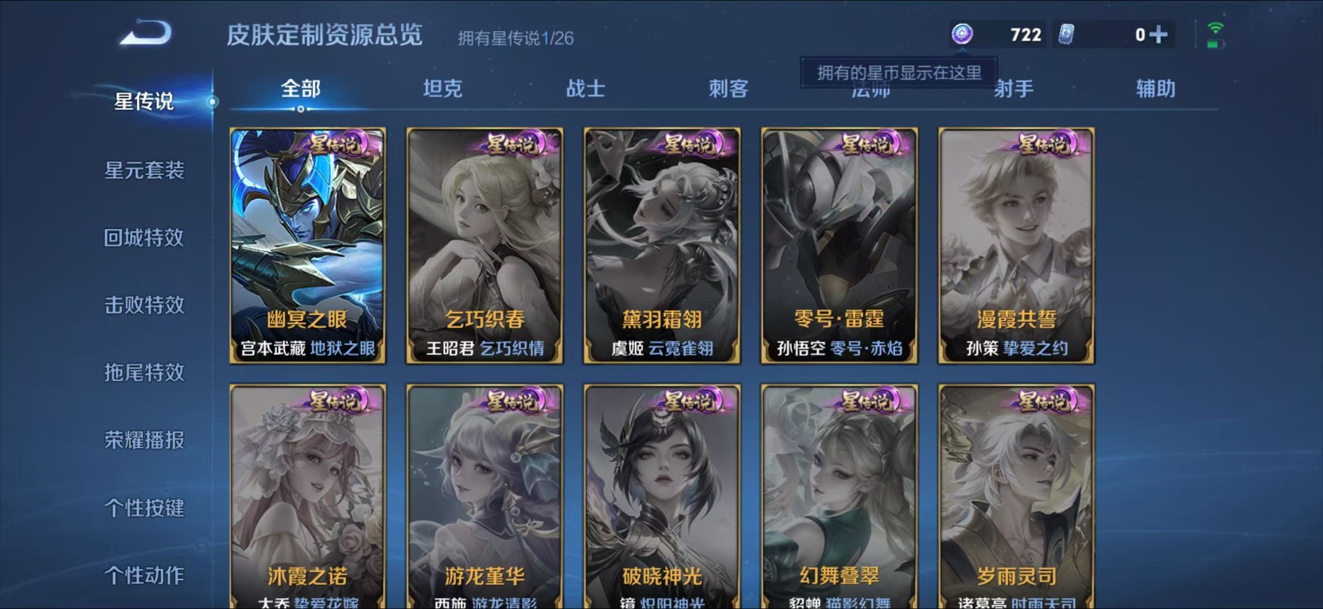 WZQM4426421王者荣耀账号详情图10 WZQM4426421王者荣耀账号详情图10