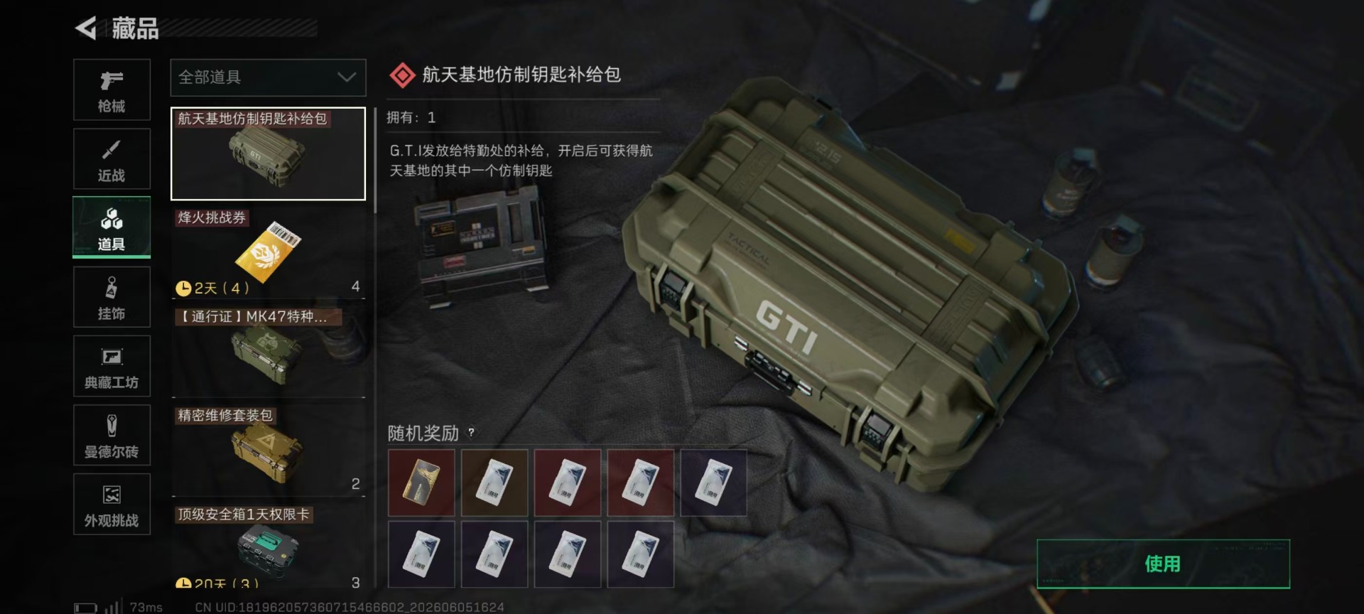 SJZQM4156237三角洲行动账号详情图10 SJZQM4156237三角洲行动账号详情图10