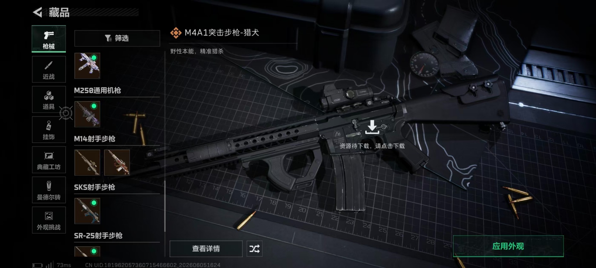 SJZQM4156237三角洲行动账号详情图13 SJZQM4156237三角洲行动账号详情图13