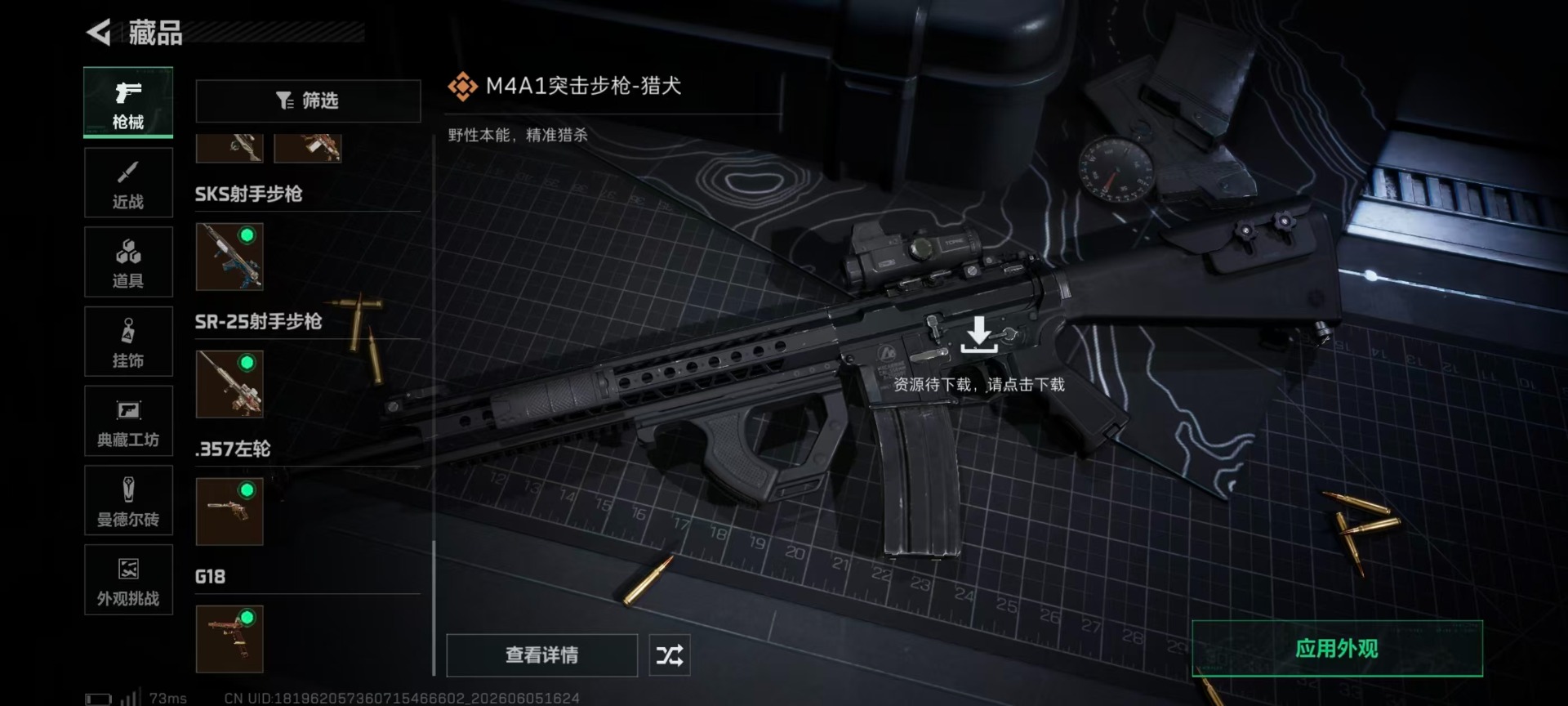 SJZQM4156237三角洲行动账号详情图12 SJZQM4156237三角洲行动账号详情图12
