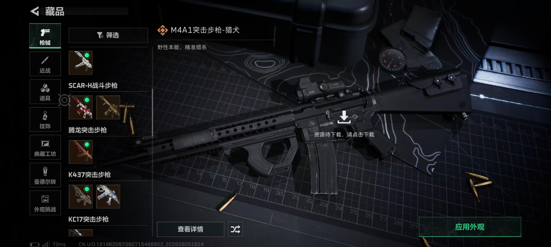 SJZQM4156237三角洲行动账号详情图15 SJZQM4156237三角洲行动账号详情图15