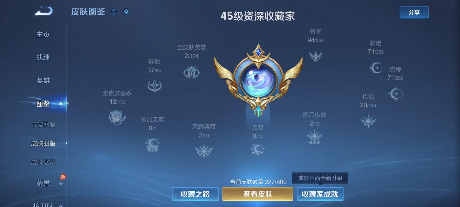 WZQM4423436王者荣耀账号详情图6 WZQM4423436王者荣耀账号详情图6
