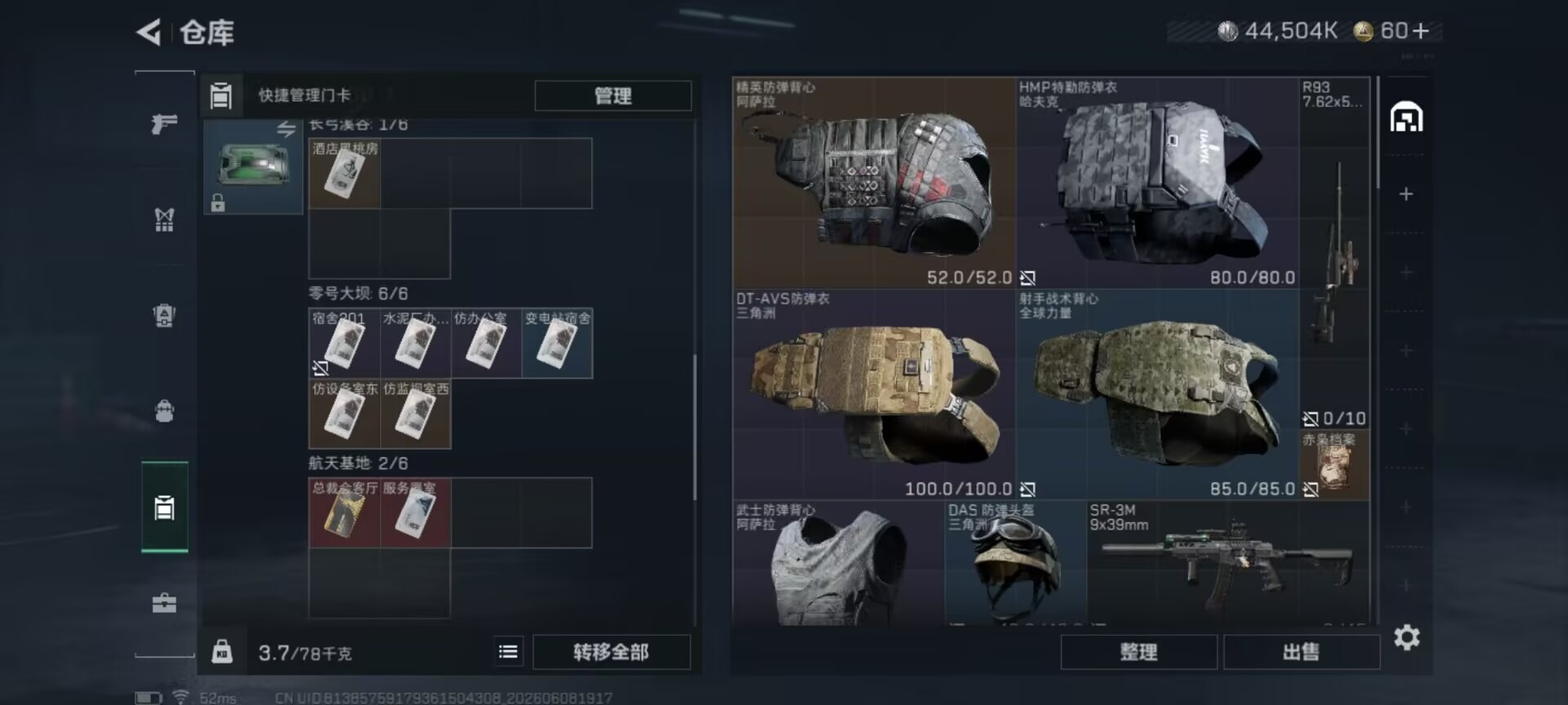 SJZQM4158922三角洲行动账号详情图10 SJZQM4158922三角洲行动账号详情图10