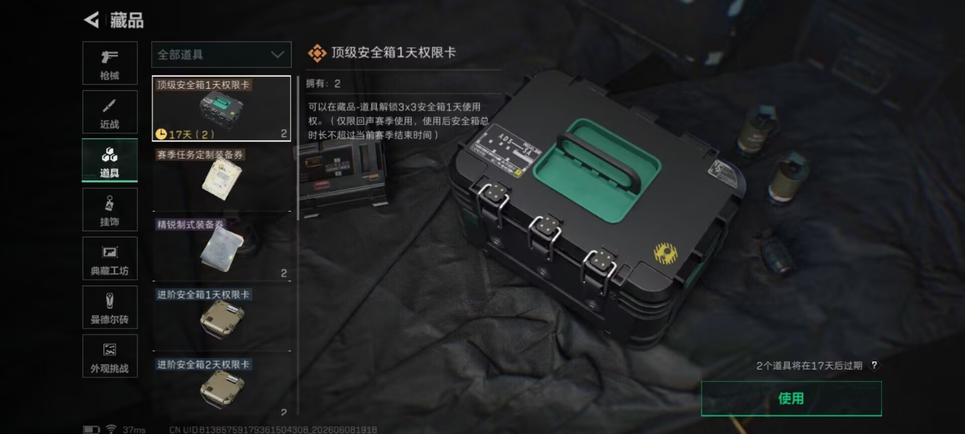SJZQM4158922三角洲行动账号详情图15 SJZQM4158922三角洲行动账号详情图15