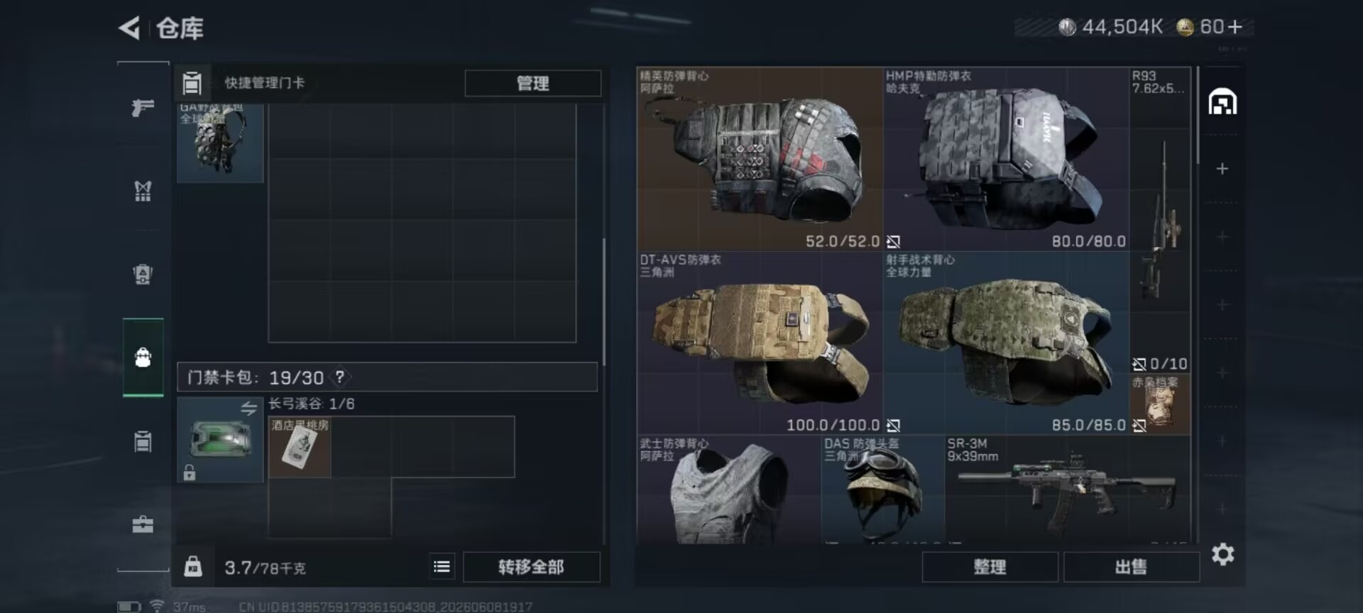 SJZQM4158922三角洲行动账号详情图20 SJZQM4158922三角洲行动账号详情图20