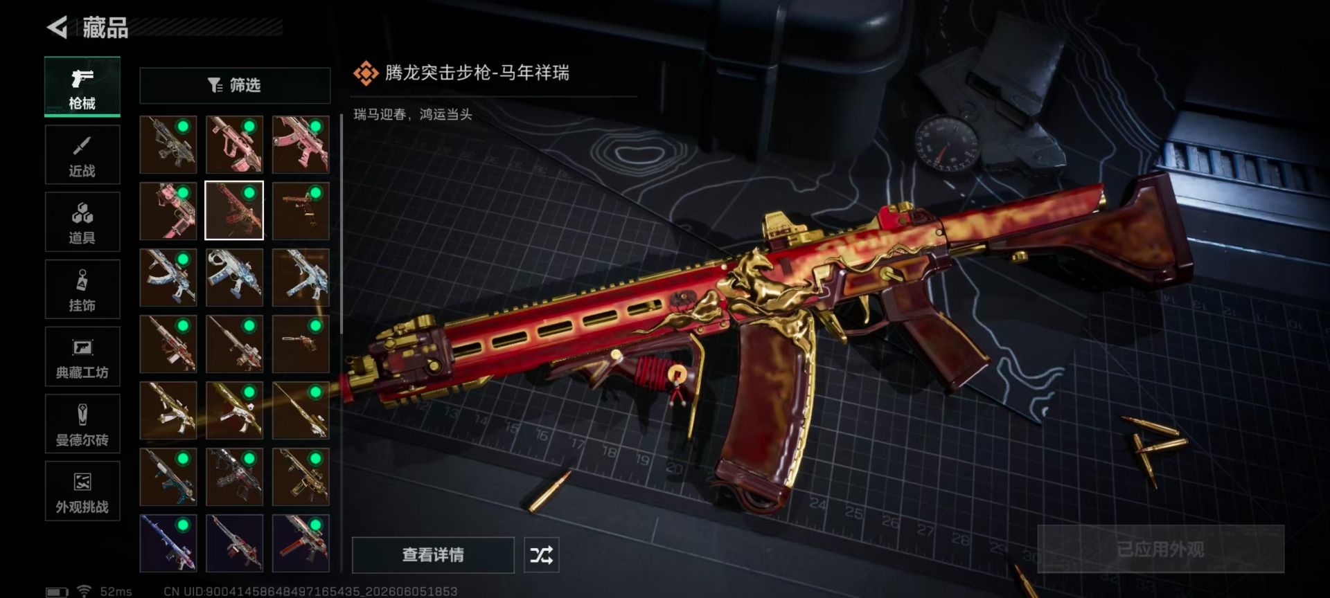 SJZQM4165131三角洲行动账号详情图19