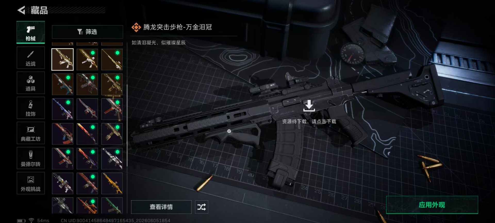 SJZQM4165131三角洲行动账号详情图22