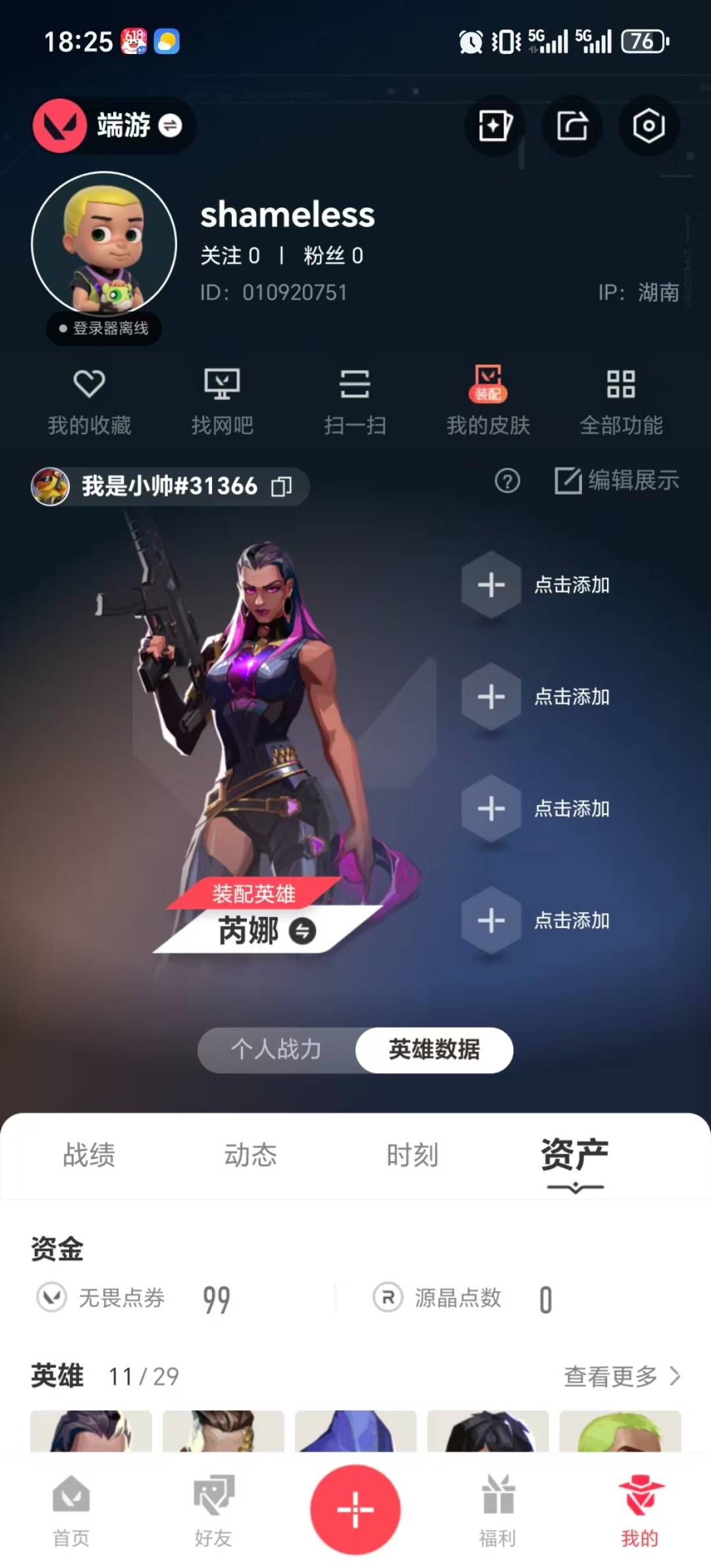 可二次实名 是本人 段位:黄金 3卓越 皮肤资产价值:3870 [武器皮肤]獠犬-海洋之星2.0,幻影 异鳞魔蛇,冥驹-堕天遗武 [道具]神中神挂饰