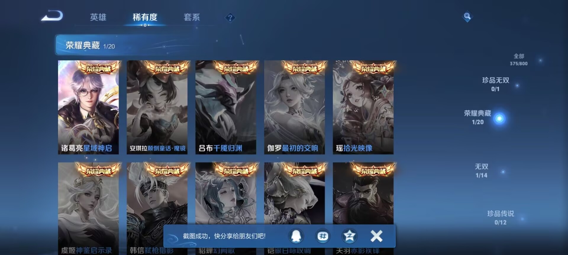 WZQM4431650王者荣耀账号详情图7 WZQM4431650王者荣耀账号详情图7