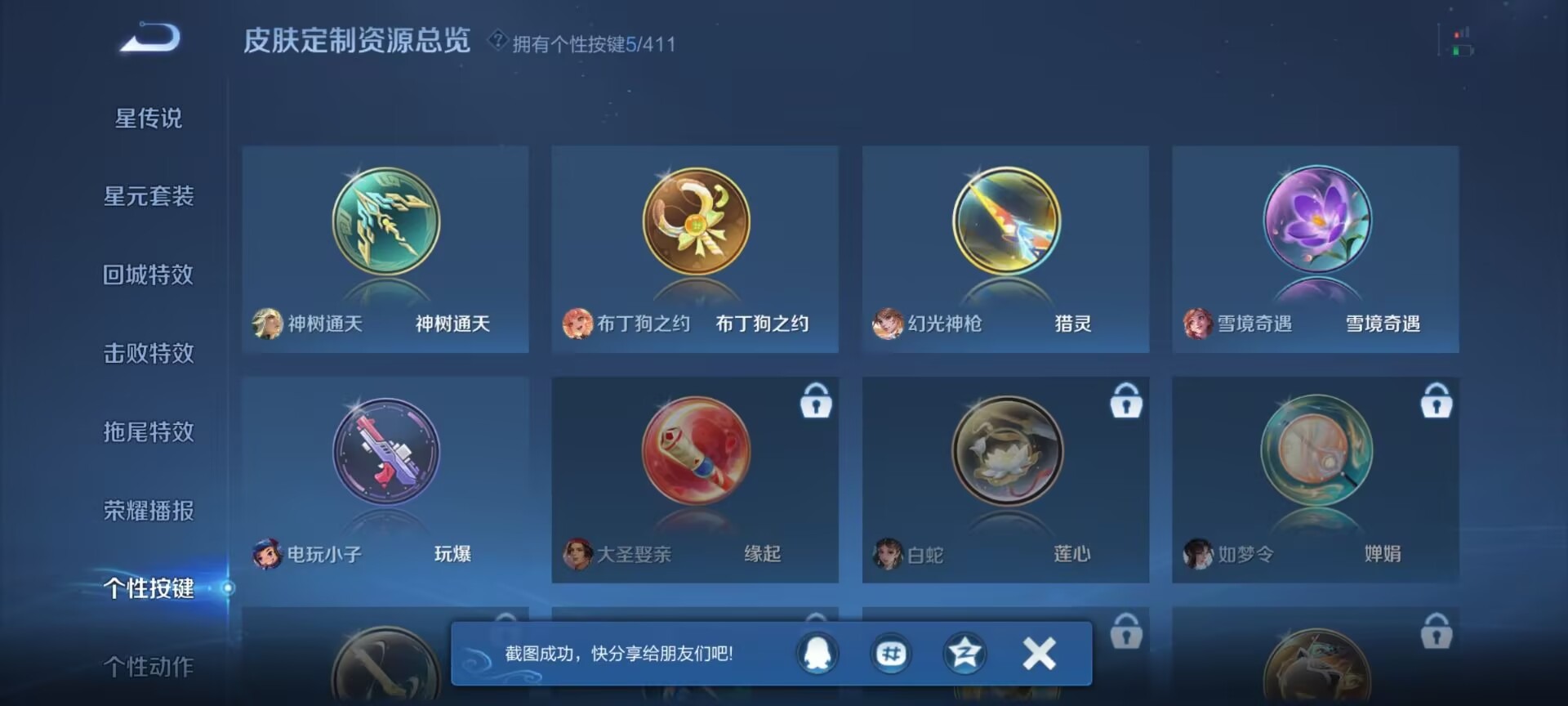 WZQM4431650王者荣耀账号详情图8 WZQM4431650王者荣耀账号详情图8