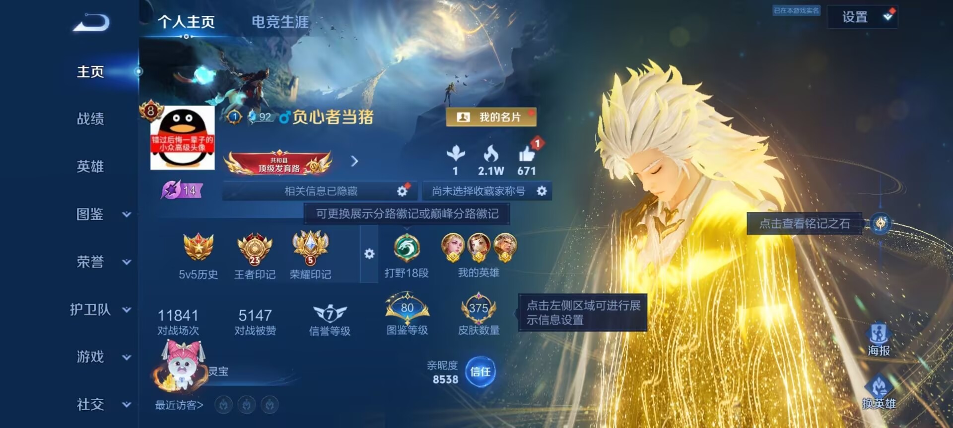 WZQM4431650王者荣耀账号详情图12 WZQM4431650王者荣耀账号详情图12