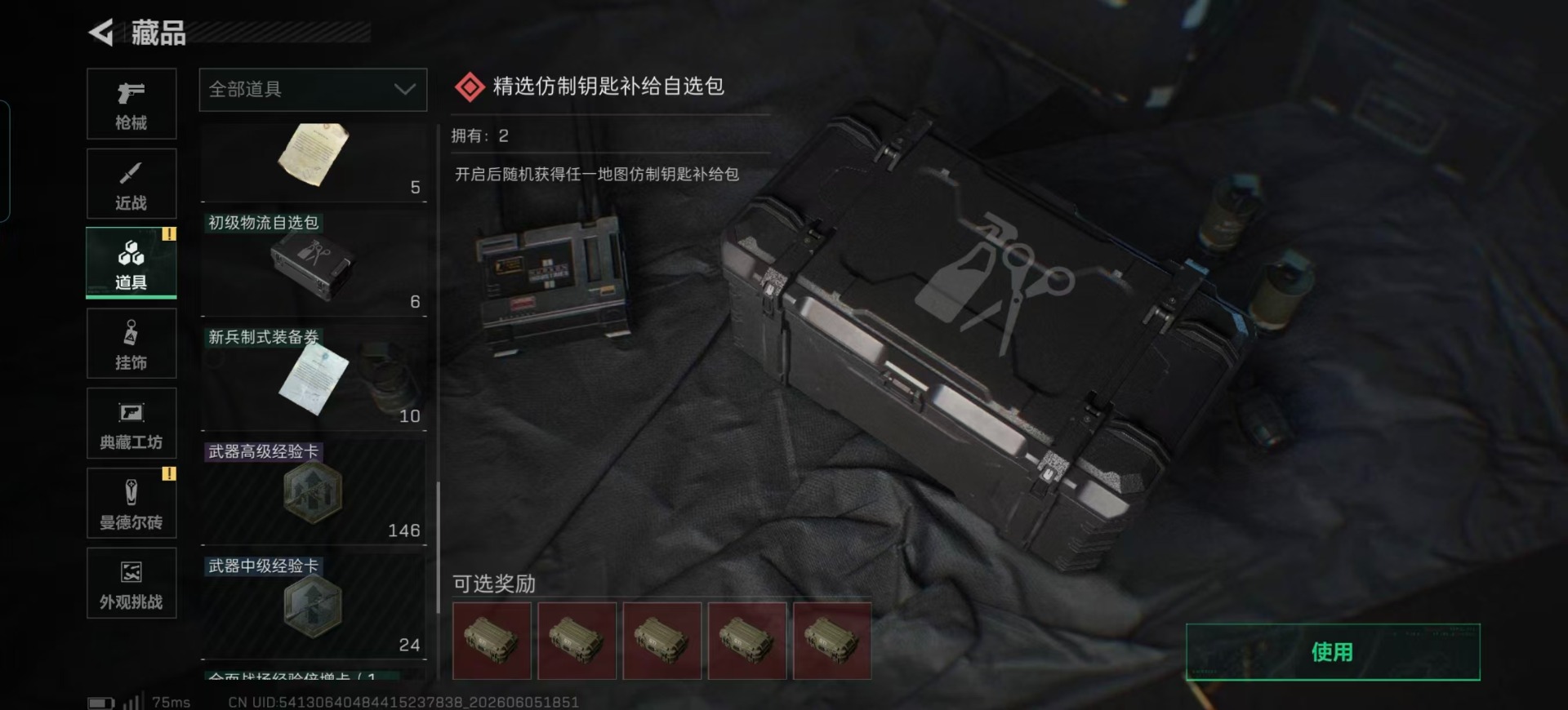 SJZQM4160253三角洲行动账号详情图6 SJZQM4160253三角洲行动账号详情图6