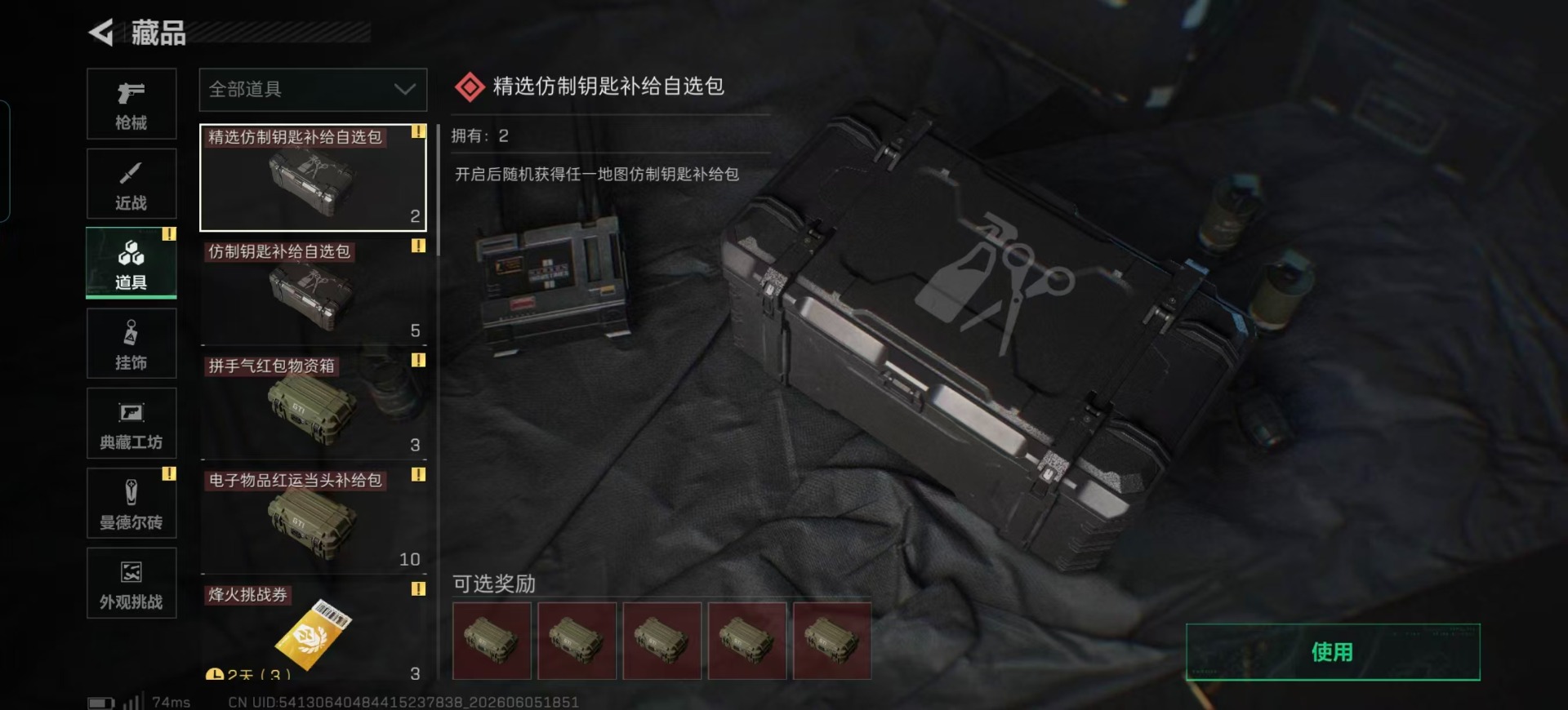 SJZQM4160253三角洲行动账号详情图9 SJZQM4160253三角洲行动账号详情图9